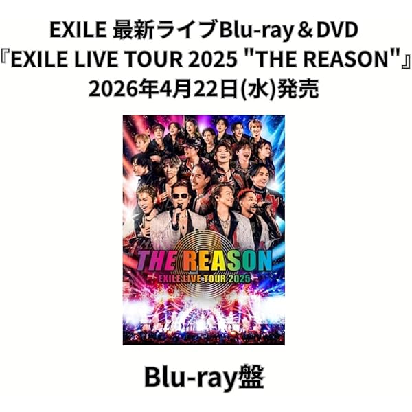 初回限定盤EXILE WHAT IS EXILE 2025 2DVD EXILE LIVE TOUR 2025 ”THE REASON” (2DVD) : EXILE | HMV&BOOKS